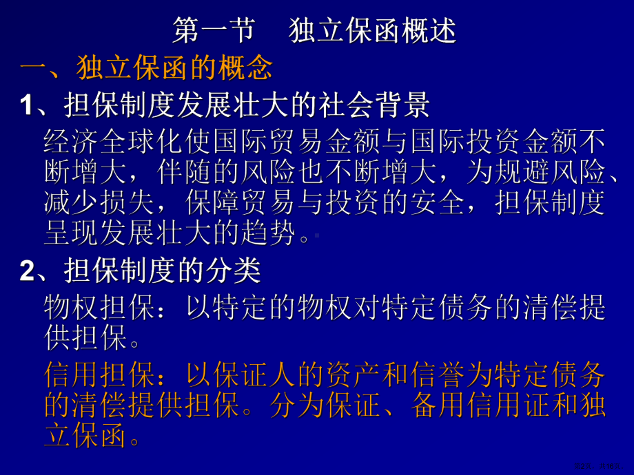 独立保函课件.ppt_第2页