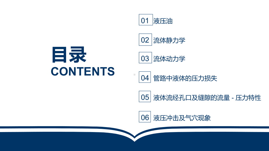 电子教案液压与气动技术(第三版)第2章液压流体力学基础课件.ppt_第2页