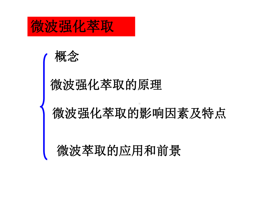 第五章物理场强化溶剂萃取1PPT课件.ppt_第3页