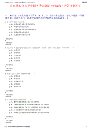 国家基本公共卫生服务类试题近5年精选（含答案解析）.pdf