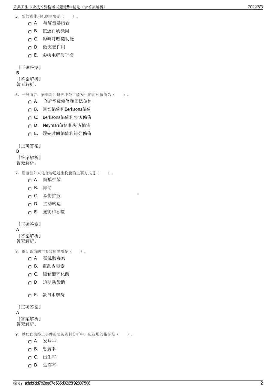 公共卫生专业技术资格考试题近5年精选（含答案解析）.pdf_第2页