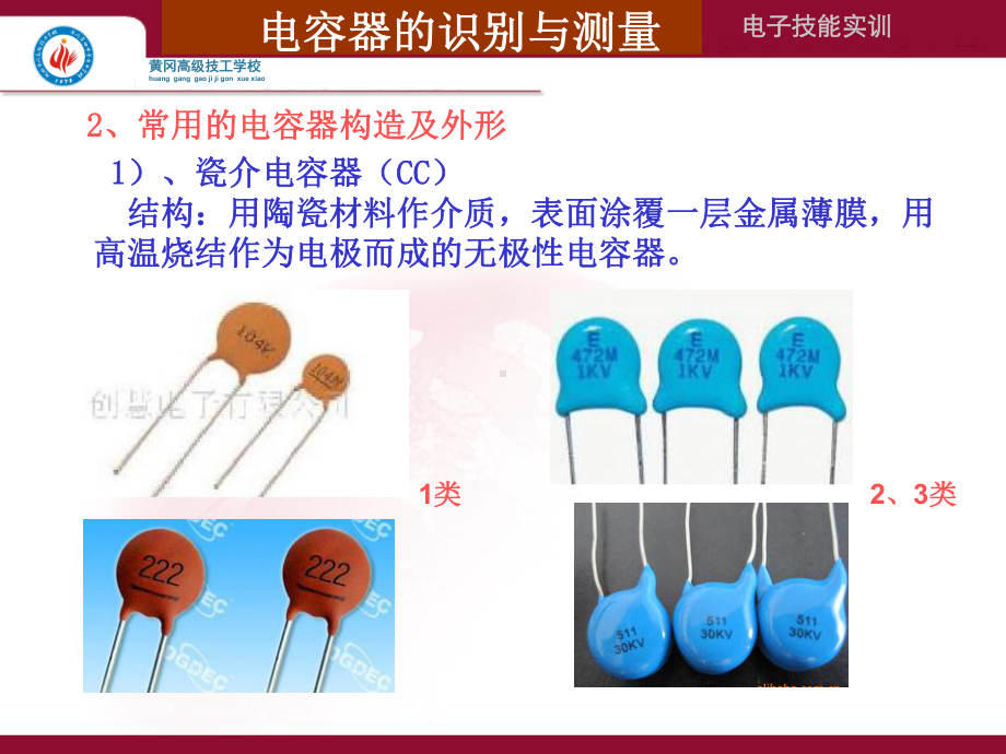 电容器的识别与测量课件.ppt_第3页