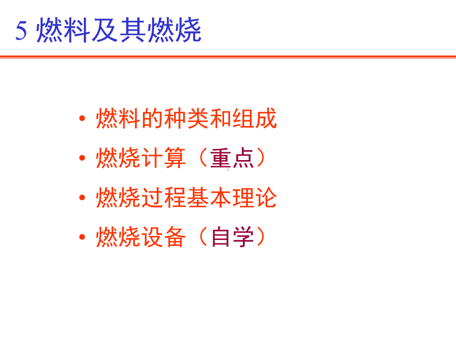 燃料燃烧解析课件.ppt_第2页