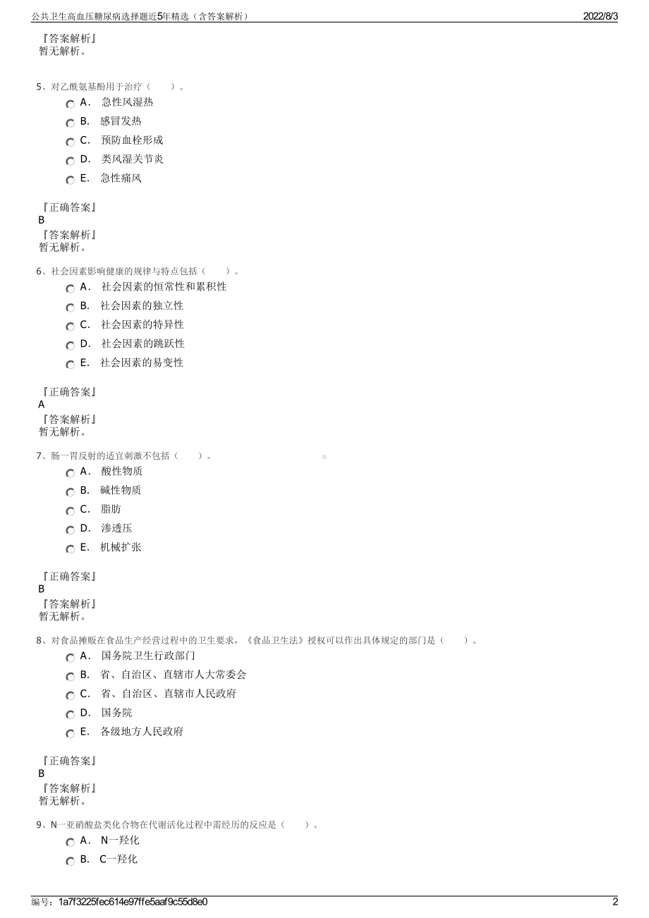 公共卫生高血压糖尿病选择题近5年精选（含答案解析）.pdf_第2页