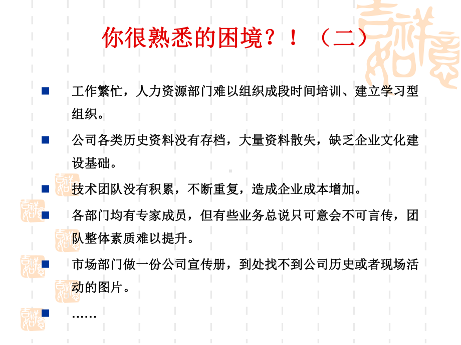 知识管理案例与问题解答课件.pptx_第2页