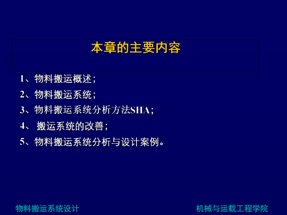 物料搬运系统的设计课件.ppt_第2页