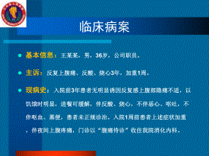 消化性溃疡全程教学课件.ppt