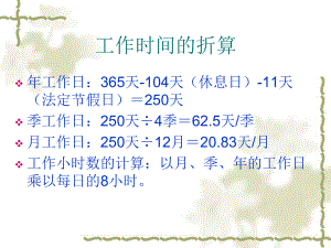 特殊工时相关培训教材课件.ppt