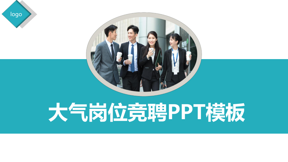 竞聘急诊科主管护师演讲稿课件.pptx_第1页