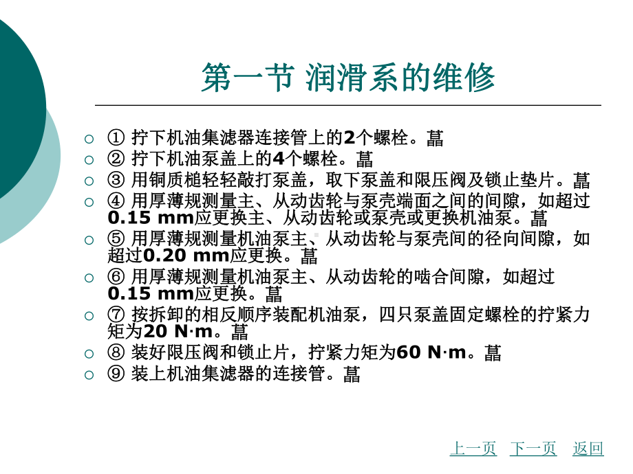 汽车发动机维修技术课件.ppt_第3页