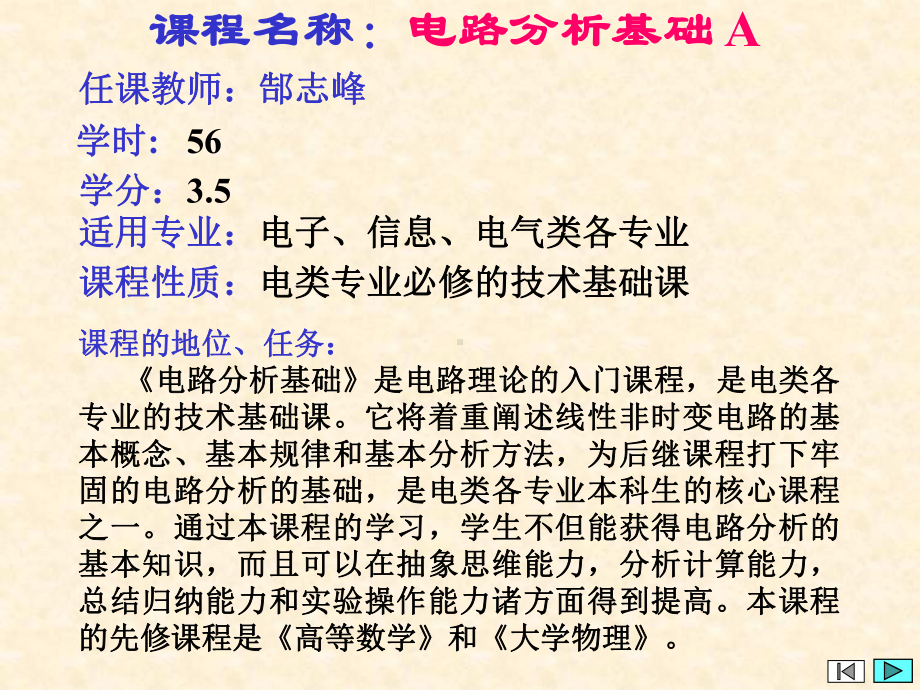 电路课件第1章集总参数电路中电压、电流的约束关系.ppt_第1页