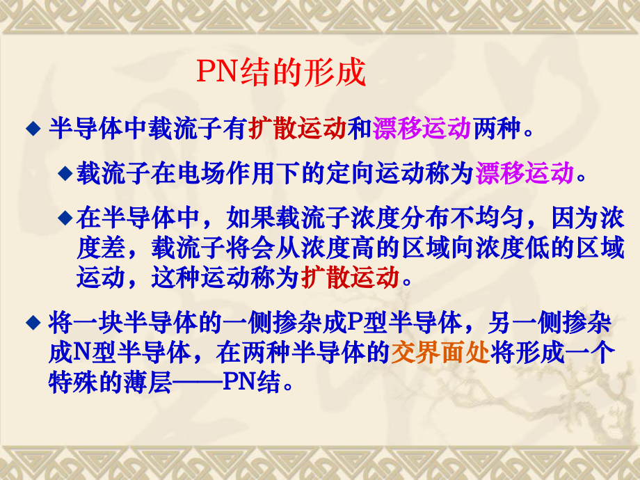 电工电子实践(二极管1)12级课件.ppt_第3页