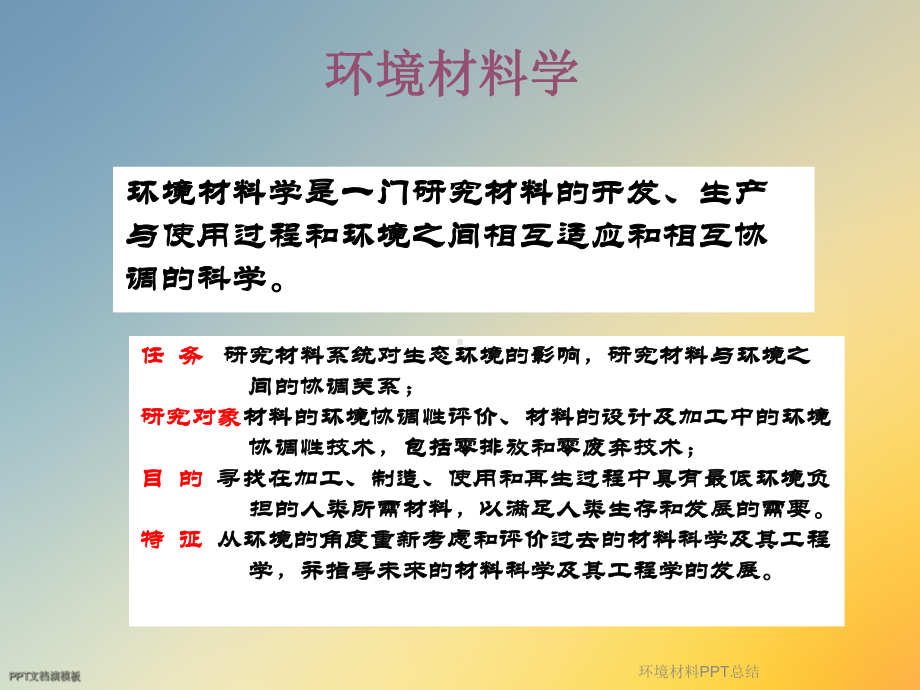 环境材料总结课件.ppt_第3页