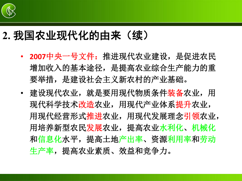 现代烟草农业建设与现状课件.ppt_第2页