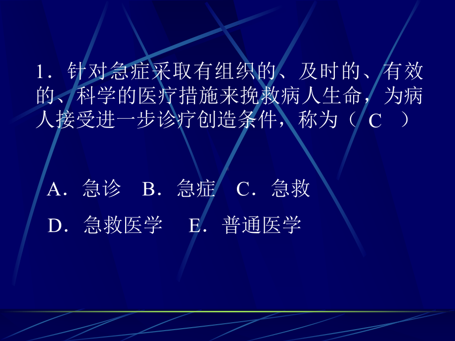 社区急救第一章概论课件.ppt_第3页