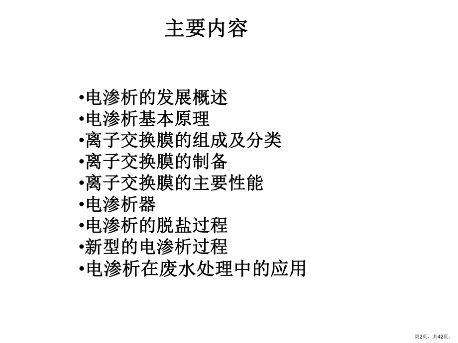 离子交换膜全解课件.ppt_第2页