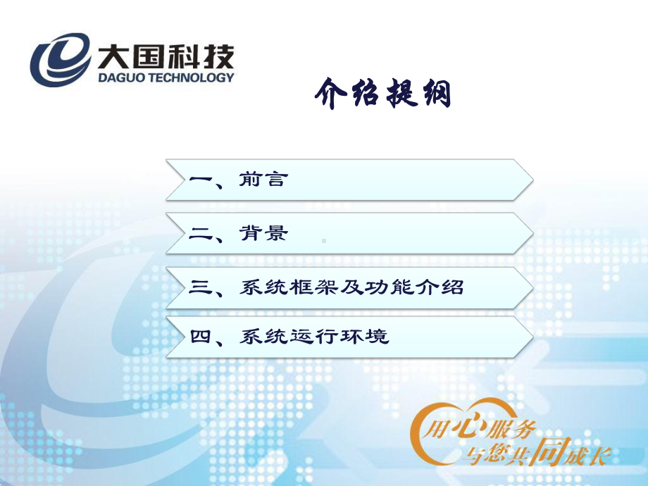 物资管理系统演示课件.ppt_第2页