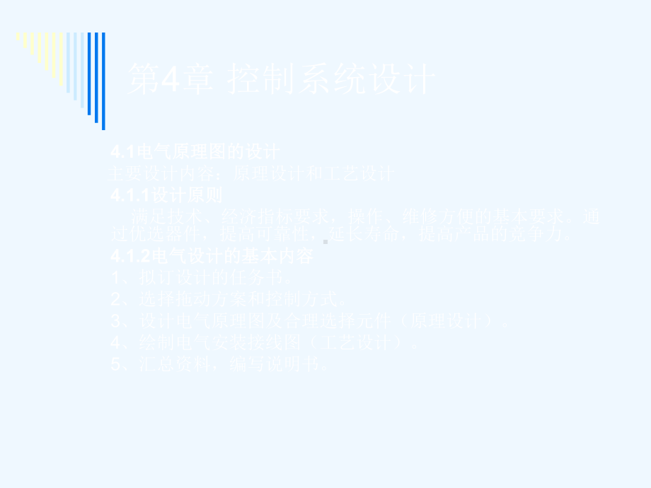 电气控制系统(PLC)设计课件.ppt_第2页