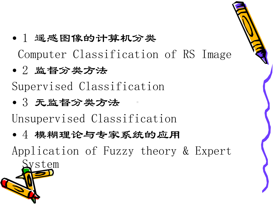 环境遥感技术及应用(田静毅)第五章遥感图像的计算机分类课件.ppt_第3页