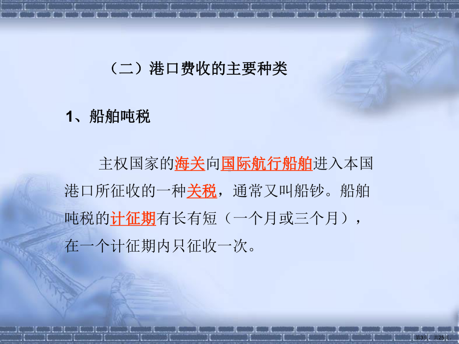 港口商务管理解析课件.ppt_第3页