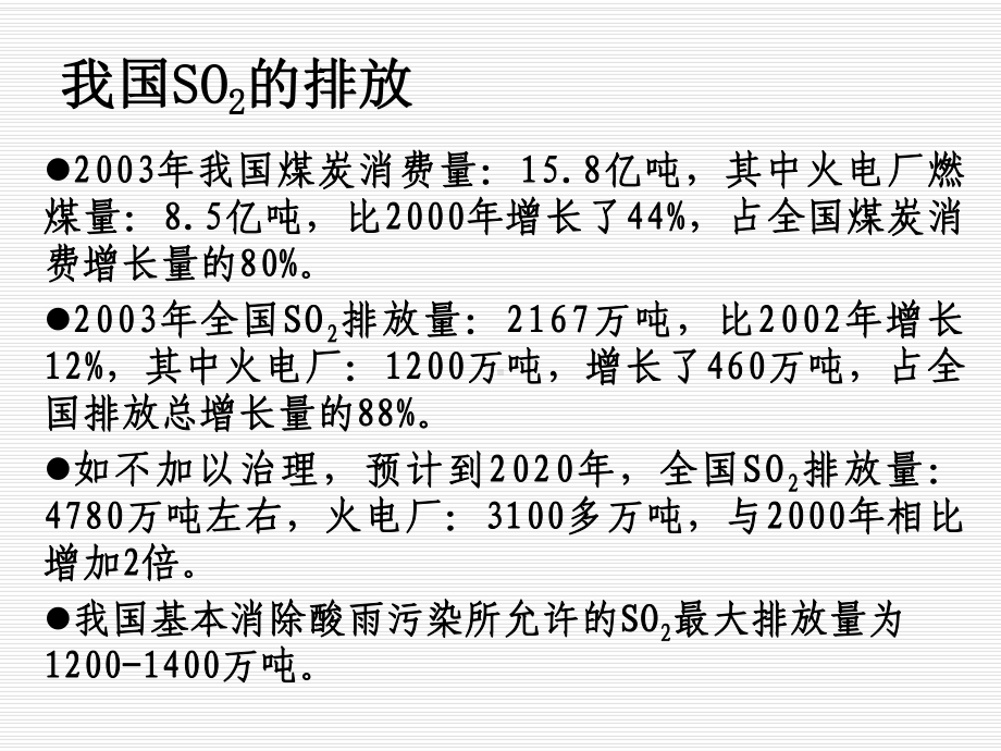 火电厂烟气脱硫技术工艺介绍课件.ppt_第3页