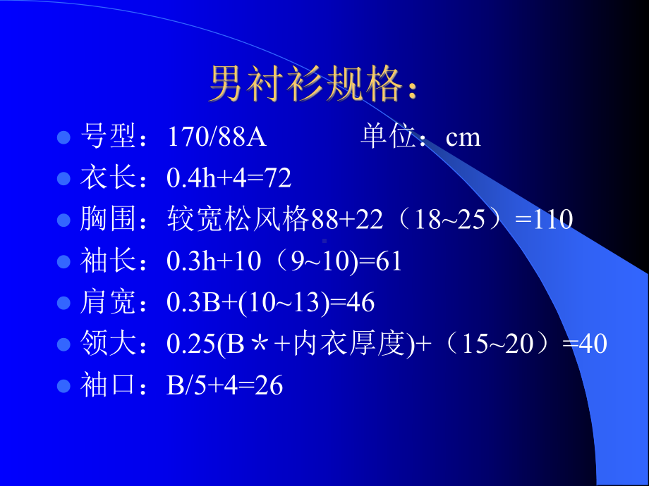 男衬衣结构设计与工艺课件.ppt_第3页