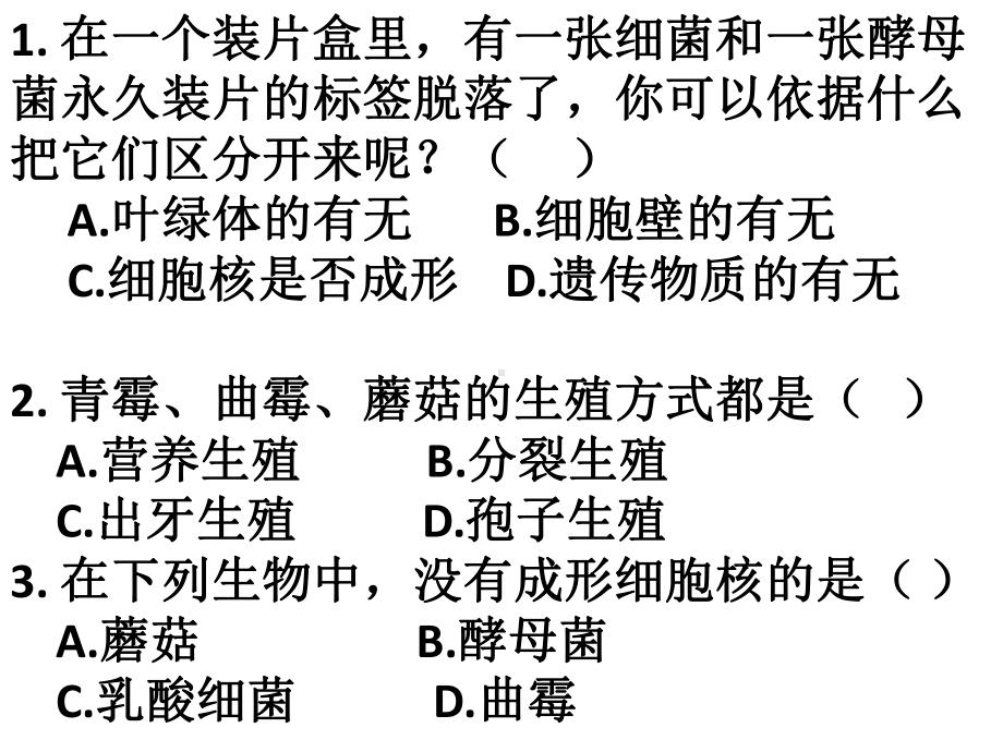 生物8上期末题课件.ppt_第1页