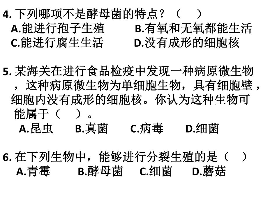 生物8上期末题课件.ppt_第2页