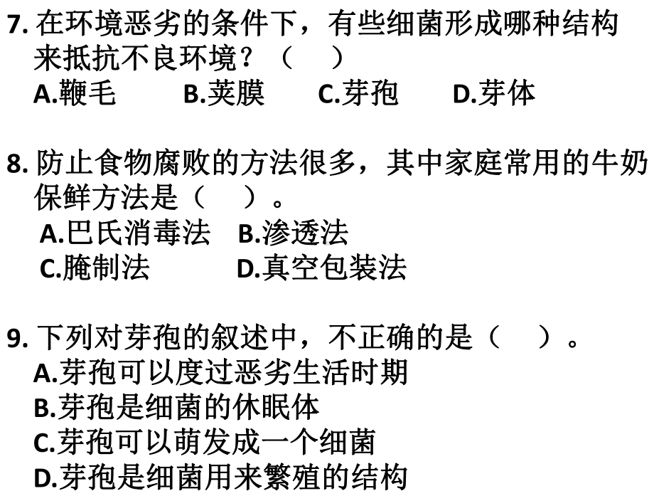 生物8上期末题课件.ppt_第3页