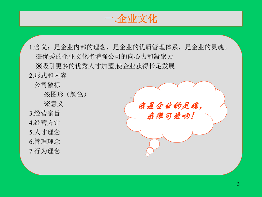 现代超市人力资源管理模式课件.pptx_第3页