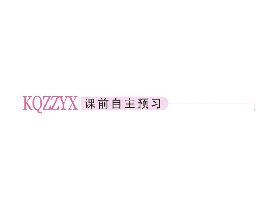 点到直线的距离、两条平行直线间的距离(共张课件.ppt_第2页