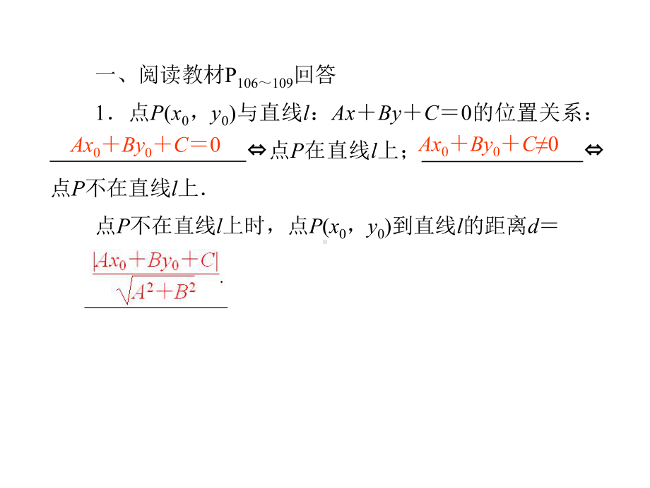 点到直线的距离、两条平行直线间的距离(共张课件.ppt_第3页