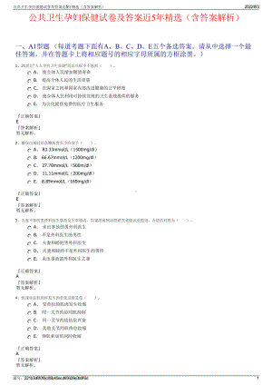 公共卫生孕妇保健试卷及答案近5年精选（含答案解析）.pdf