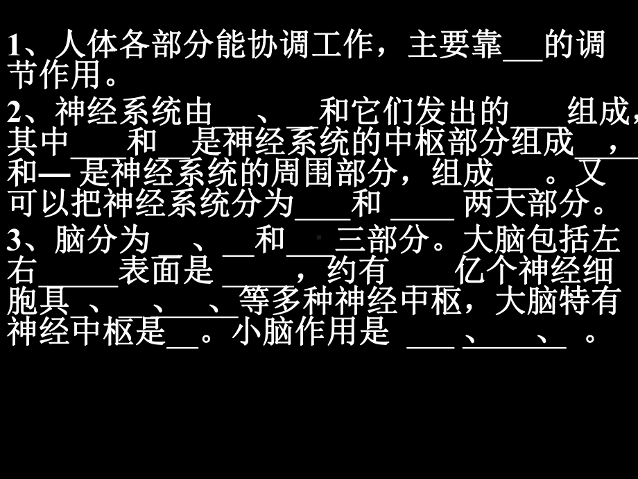 神经调节的基本方式课件(同名(1)).ppt_第3页