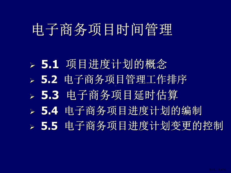 电子商务项目时间管理课件2.ppt_第1页