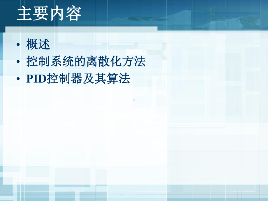 离散控制系统的经典法设计课件.ppt_第2页