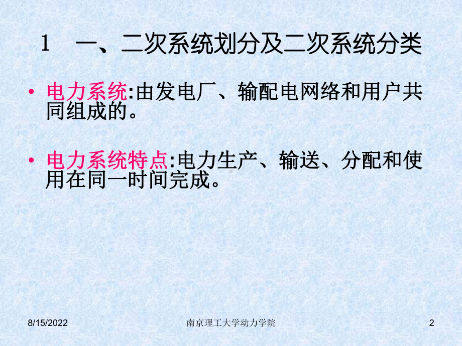 电气二次系统简介课件.ppt_第2页