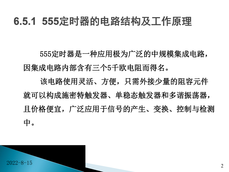 电子技术教程波形产生变换电路的设计课件.pptx_第2页