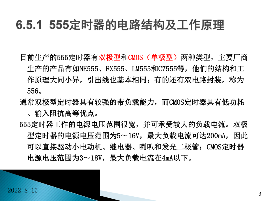 电子技术教程波形产生变换电路的设计课件.pptx_第3页