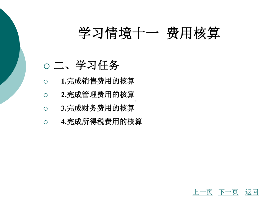 生产成本与期间费用课件.ppt_第2页