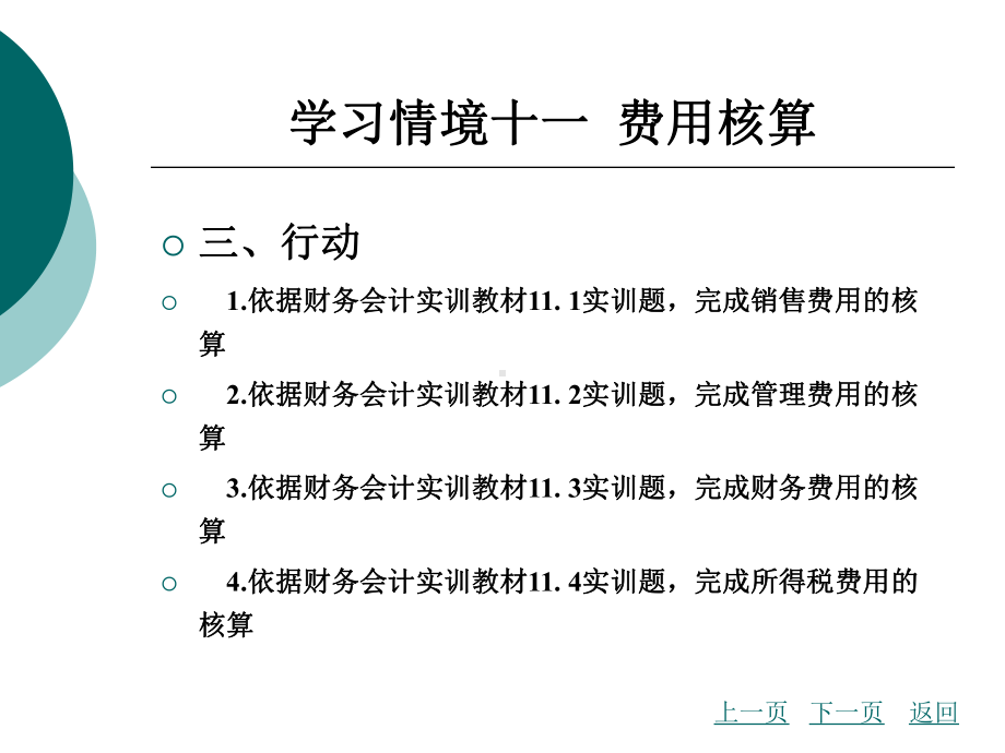 生产成本与期间费用课件.ppt_第3页