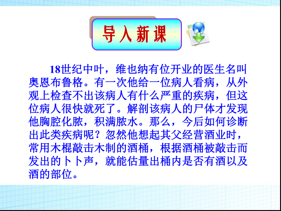 第十课学会类比推理的方法课件.ppt_第1页