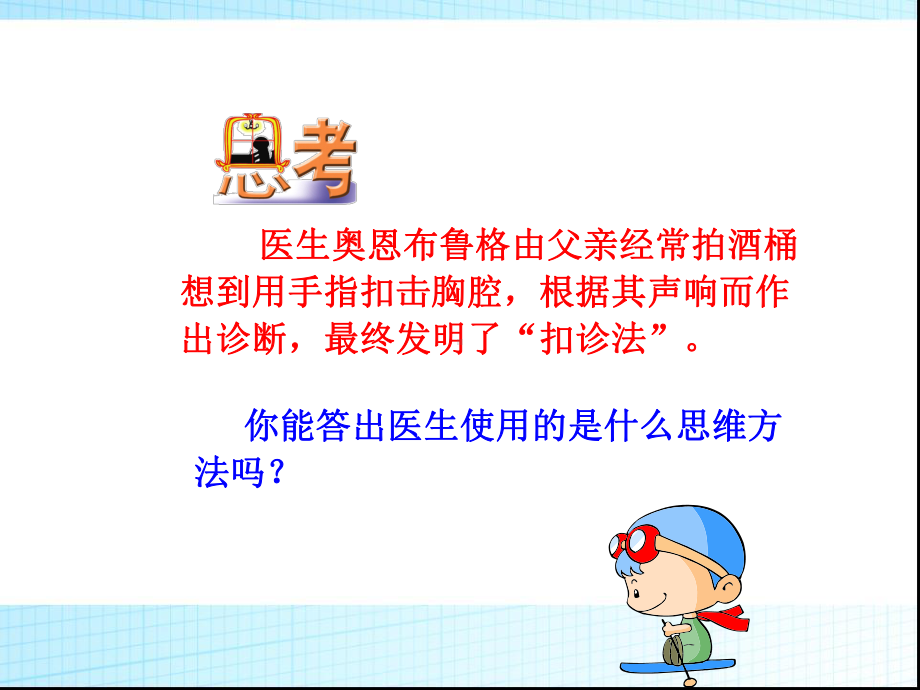 第十课学会类比推理的方法课件.ppt_第3页