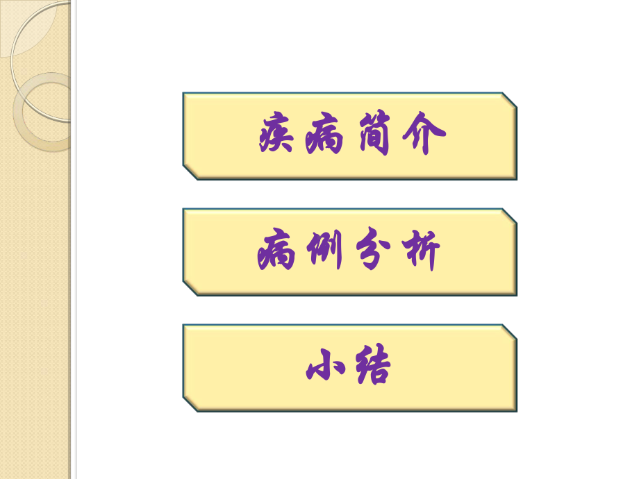 病例分析：重症肺炎课件.ppt_第2页