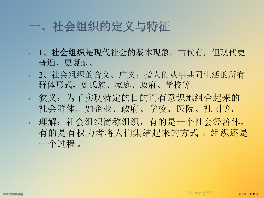 社会组织课件3.ppt_第3页