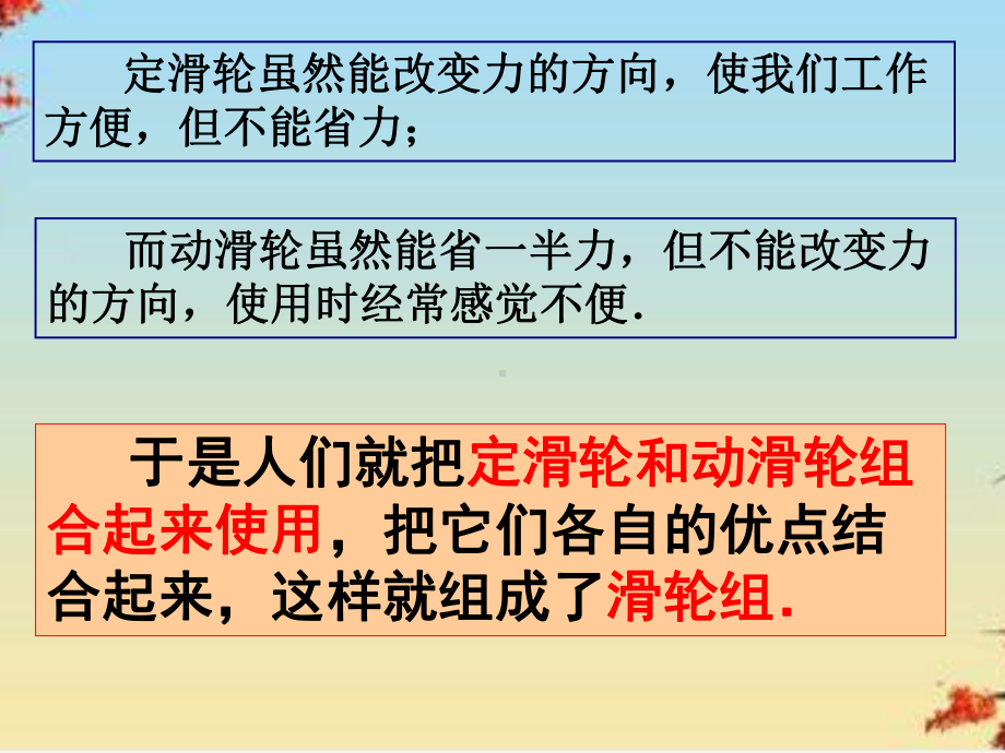 滑轮及其应用4沪科版课件.ppt_第3页