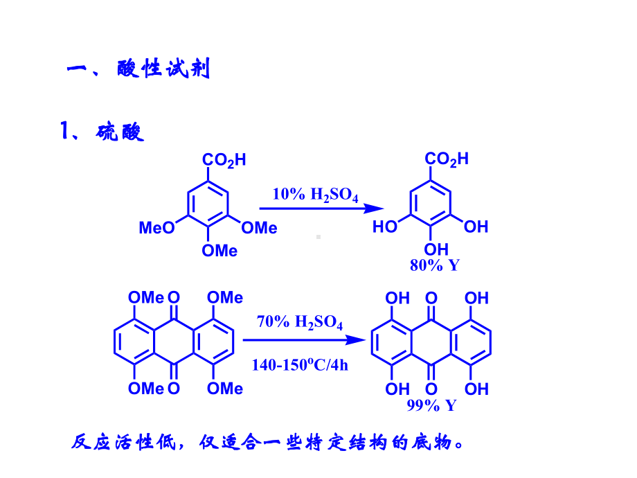 甲基醚的脱甲基反应分析解析课件.ppt_第3页