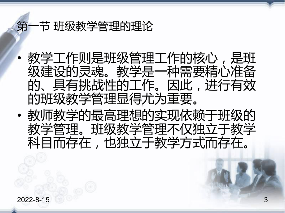 班级教学的规划与管理课件.ppt_第3页