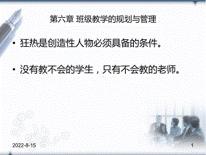 班级教学的规划与管理课件.ppt