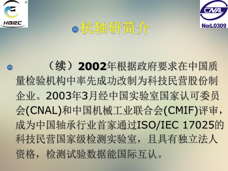 滚动轴承寿命性能试验技术现状及发展课件.ppt_第3页